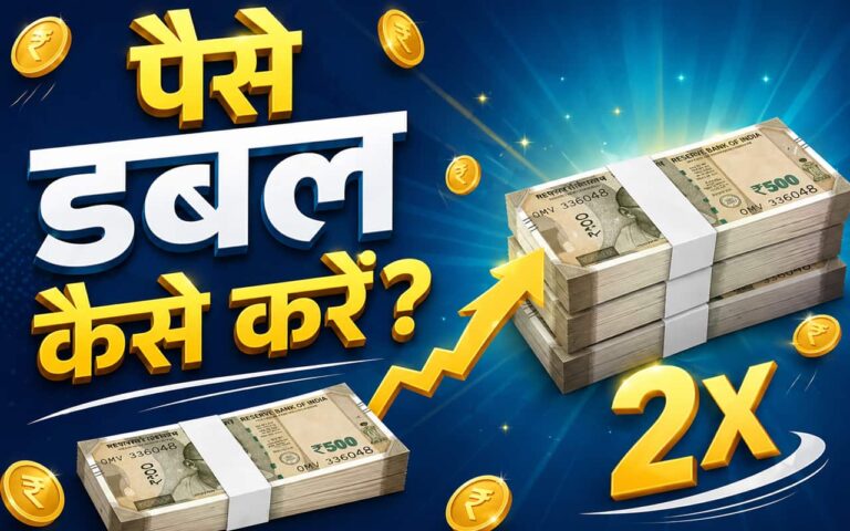 Paise Double Kaise Kare