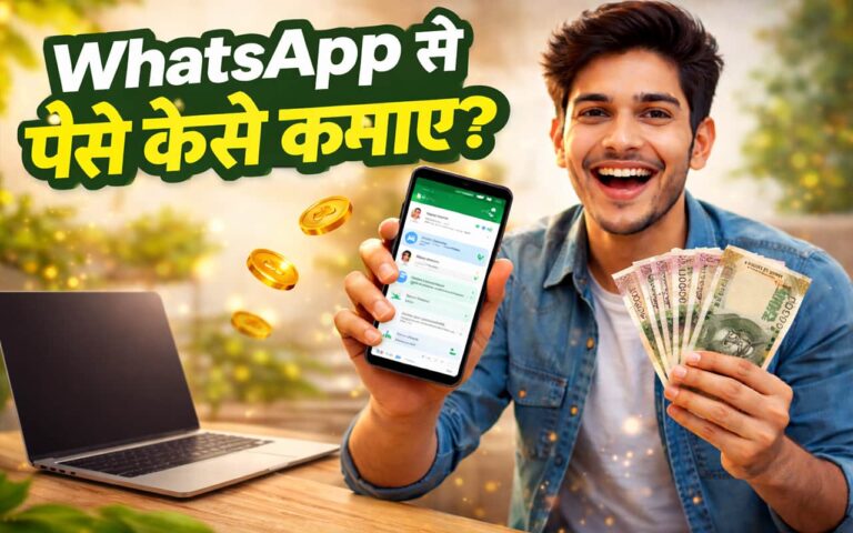WhatsApp Se Paise Kaise Kamaye