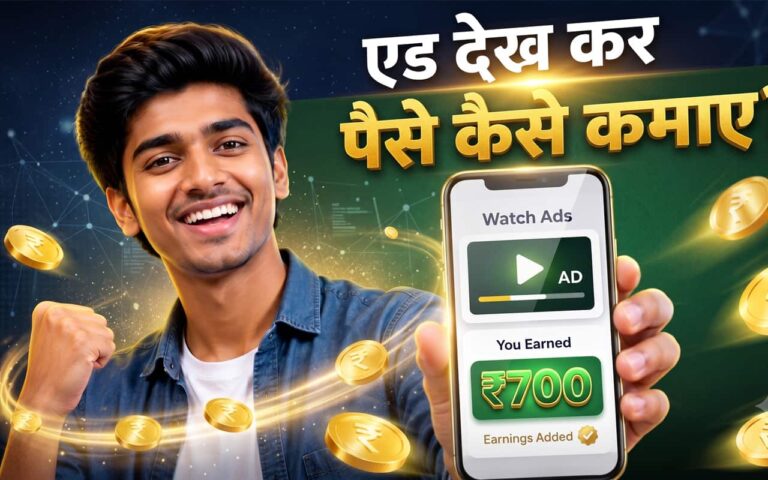 Add Dekh Kar Paise Kaise Kamaye