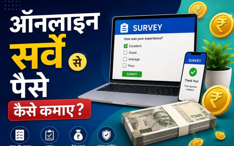 Online survey se paise kaise kamaye