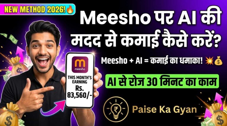 AI se Meesho Se Paise Kaise Kamaye