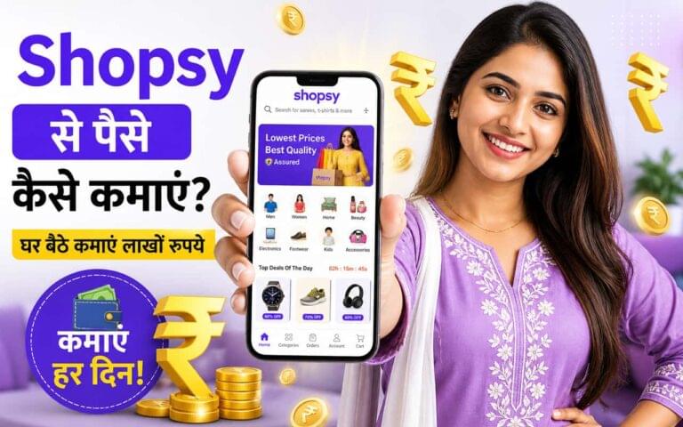 Shopsy Se Paise Kaise Kamaye