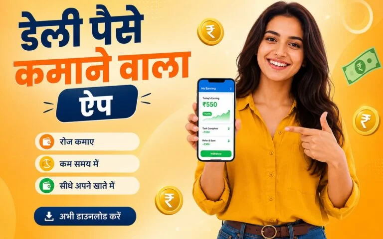 Daily Paise Kamane Wala App
